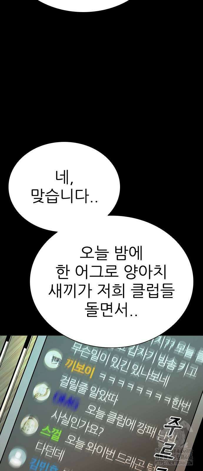 최악의 세대 4화 112