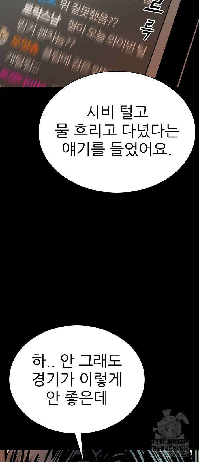 최악의 세대 4화 113