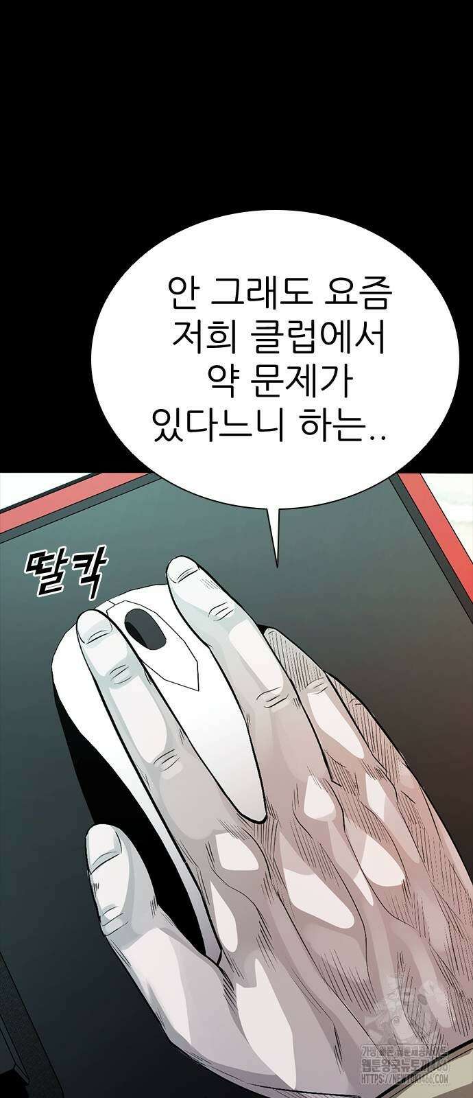 최악의 세대 4화 115