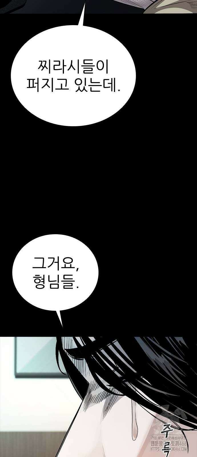최악의 세대 4화 116