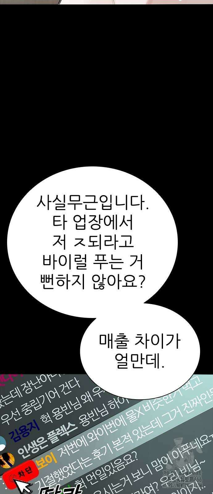 최악의 세대 4화 117