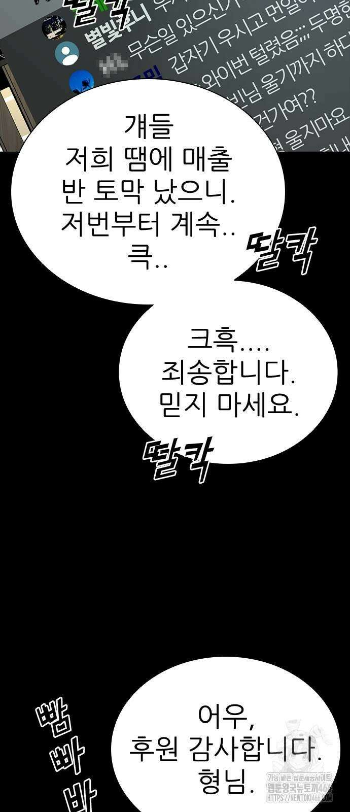 최악의 세대 4화 118