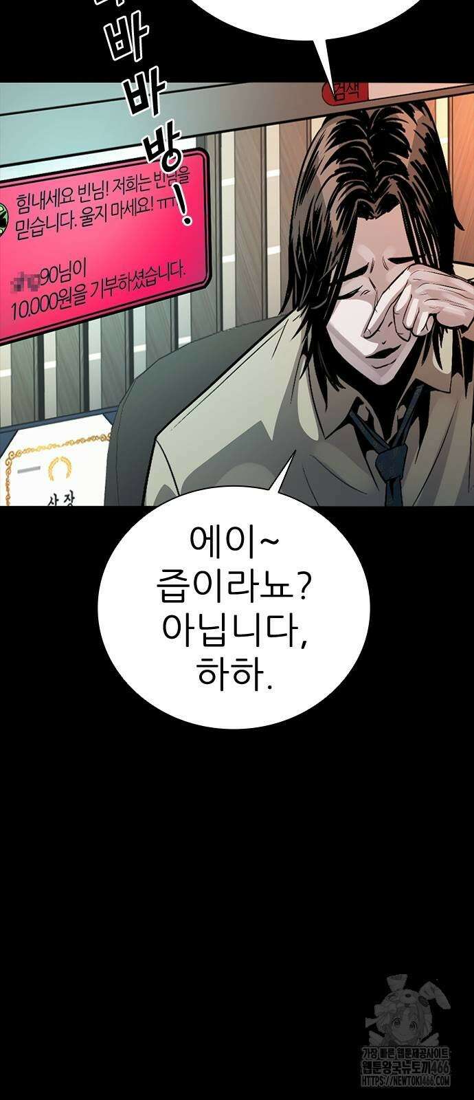 최악의 세대 4화 119