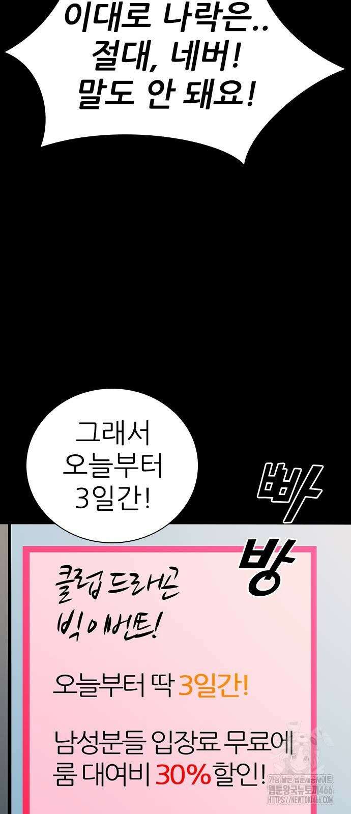 최악의 세대 4화 121