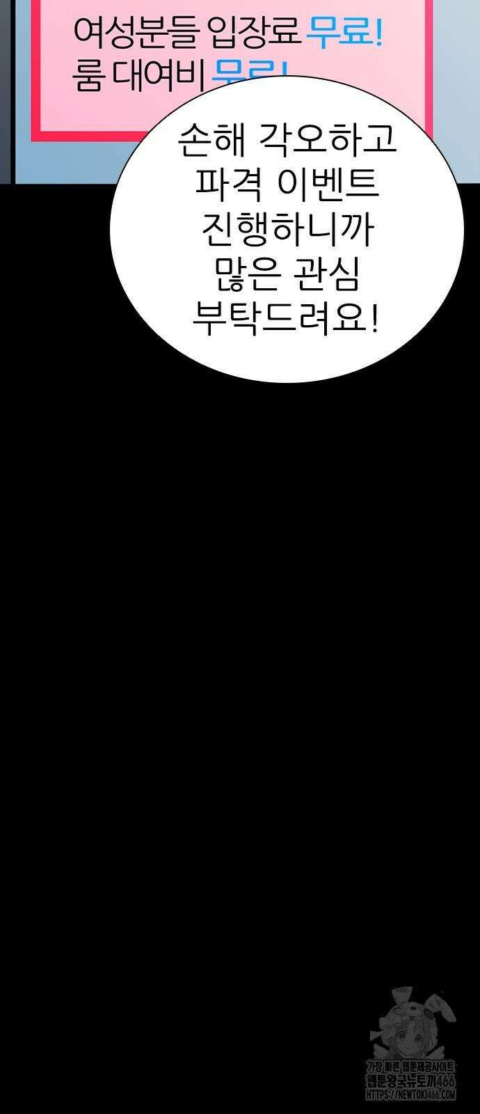 최악의 세대 4화 122