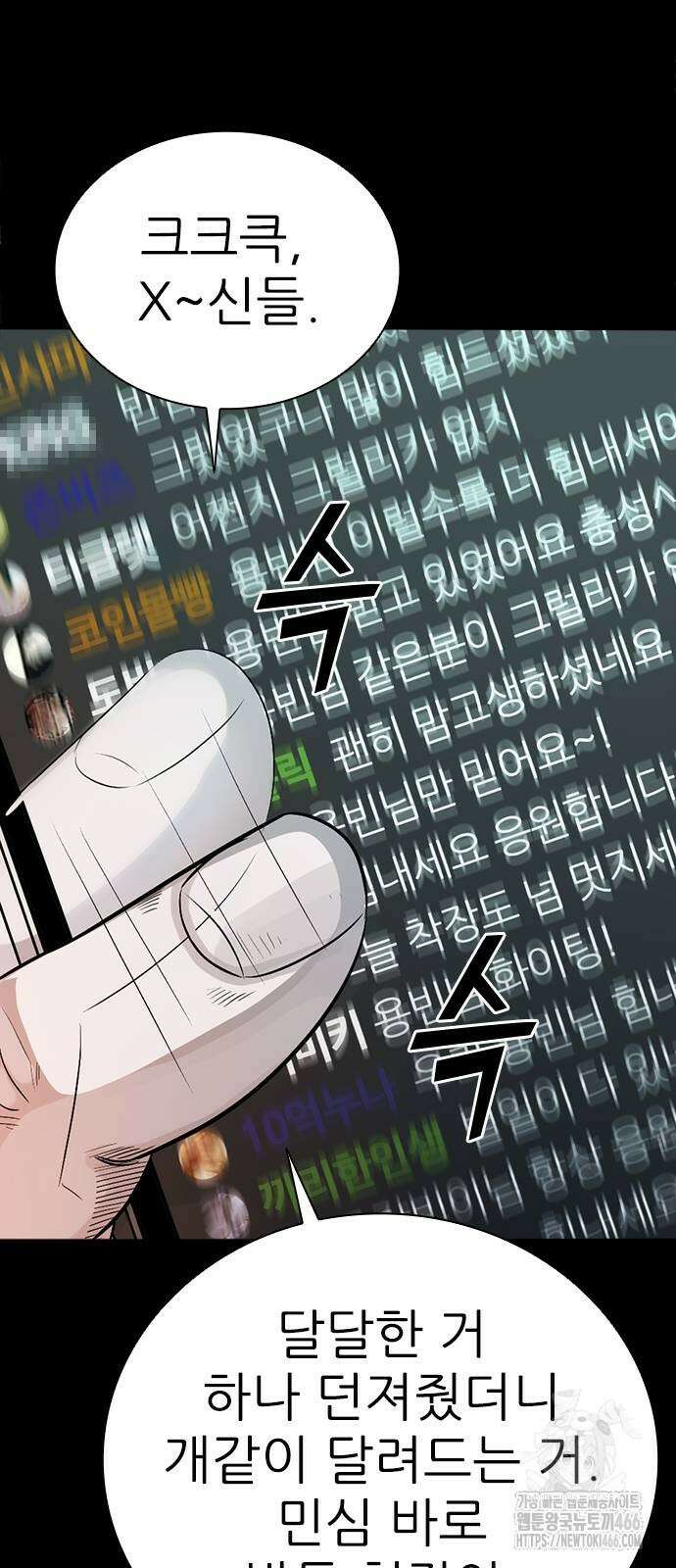최악의 세대 4화 123