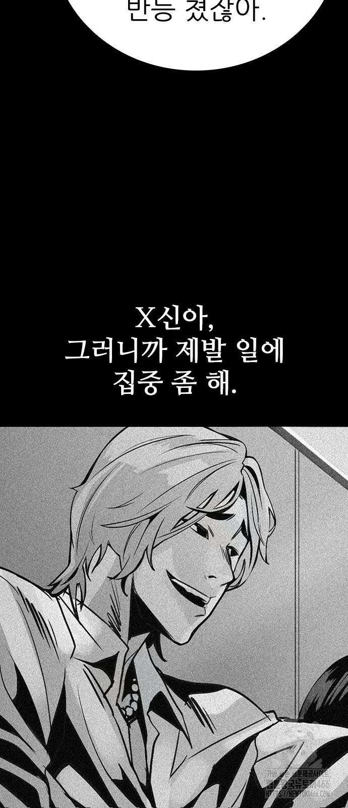 최악의 세대 4화 124