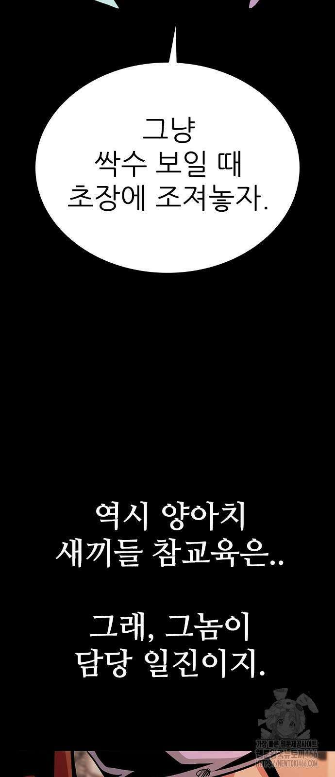 최악의 세대 4화 128