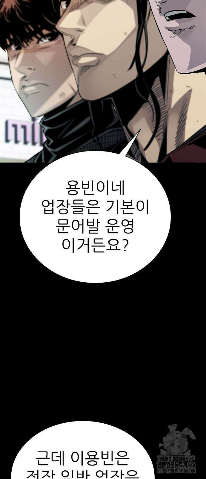 최악의 세대 4화 134
