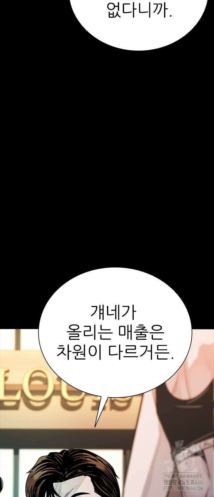 최악의 세대 4화 138