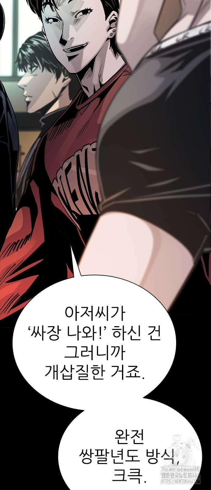 최악의 세대 4화 139
