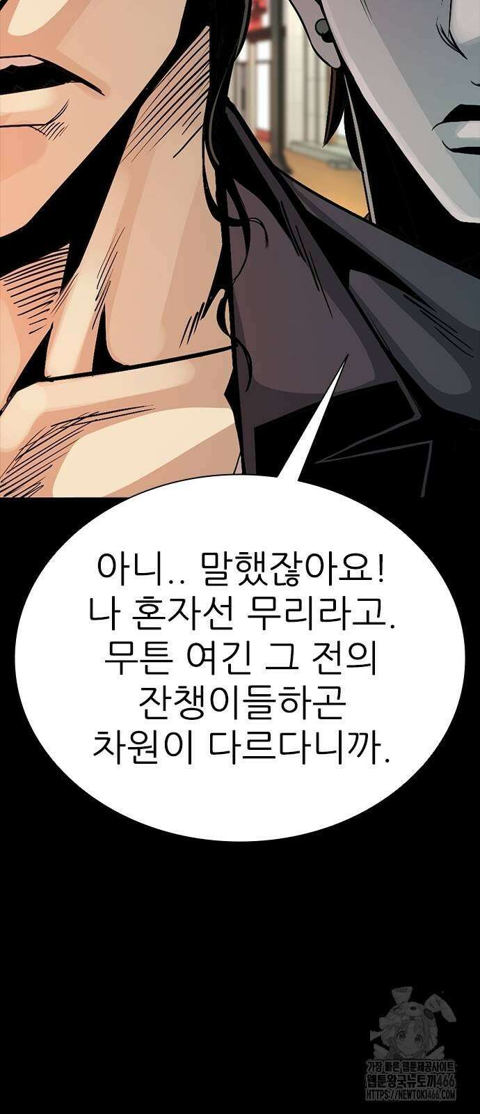 최악의 세대 4화 141