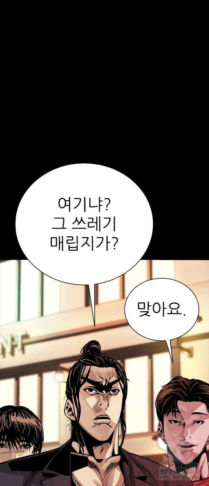 최악의 세대 4화 143