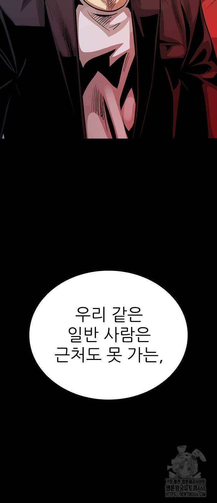 최악의 세대 4화 144