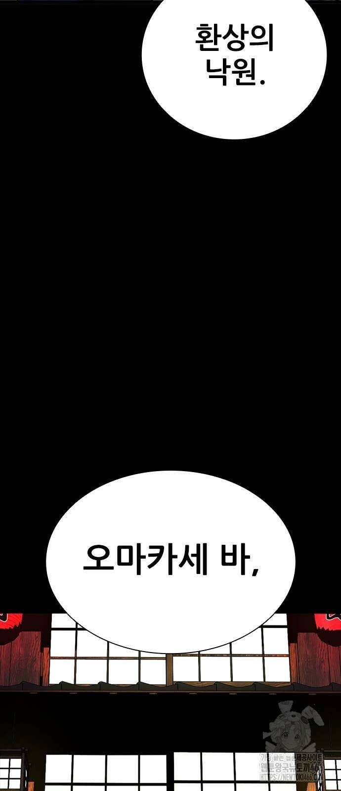 최악의 세대 4화 146