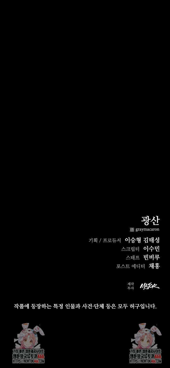 최악의 세대 4화 148