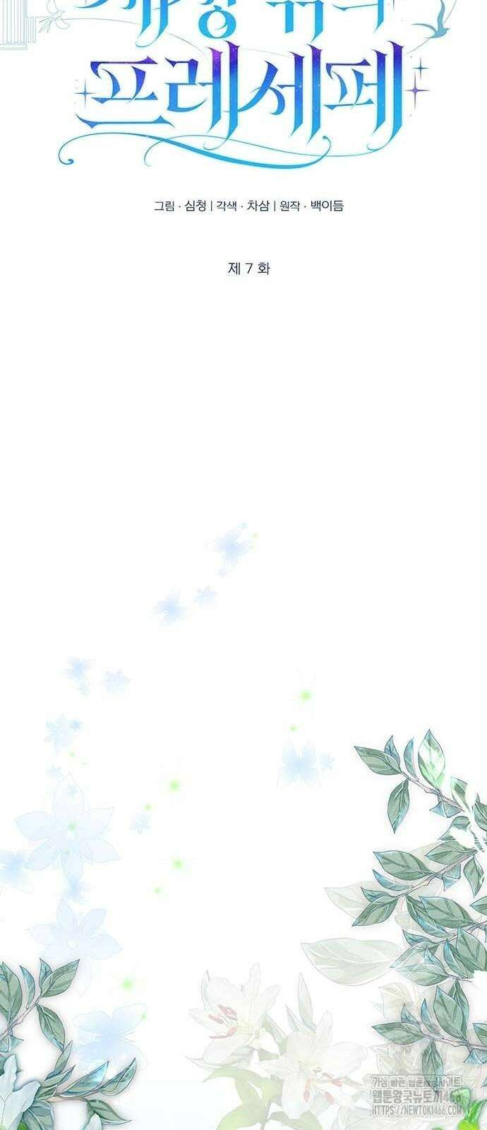 새장 밖의 프레세페 7화 24