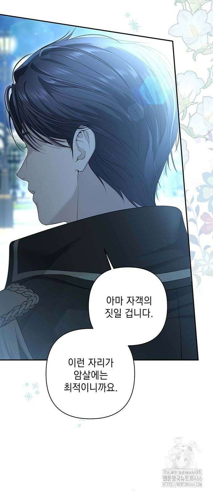 새장 밖의 프레세페 7화 28