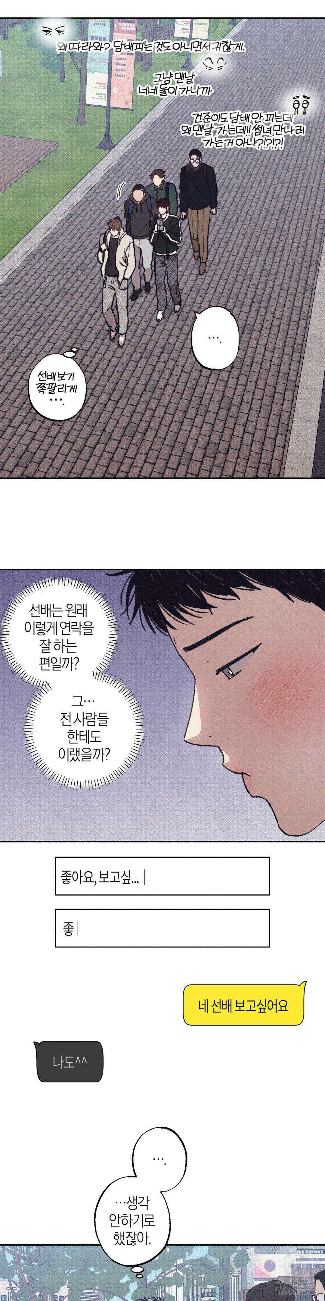 1to10 (원투텐) 29화 11