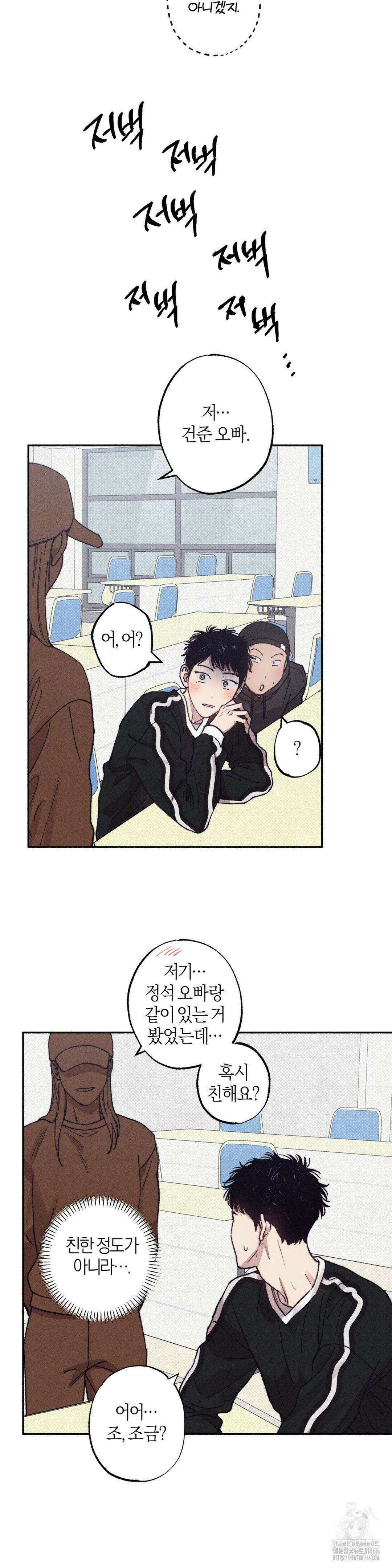 1to10 (원투텐) 29화 21