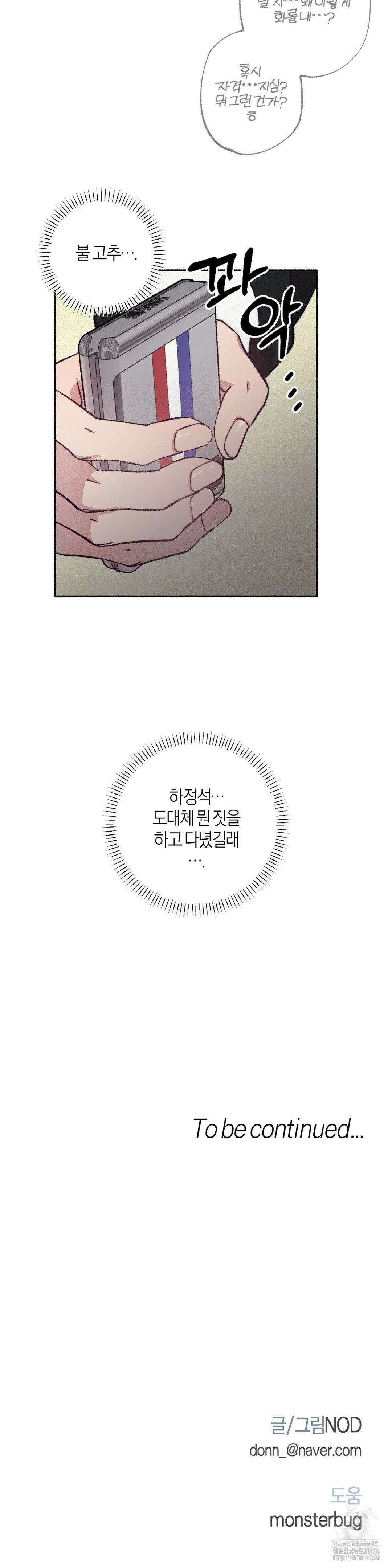 1to10 (원투텐) 29화 25