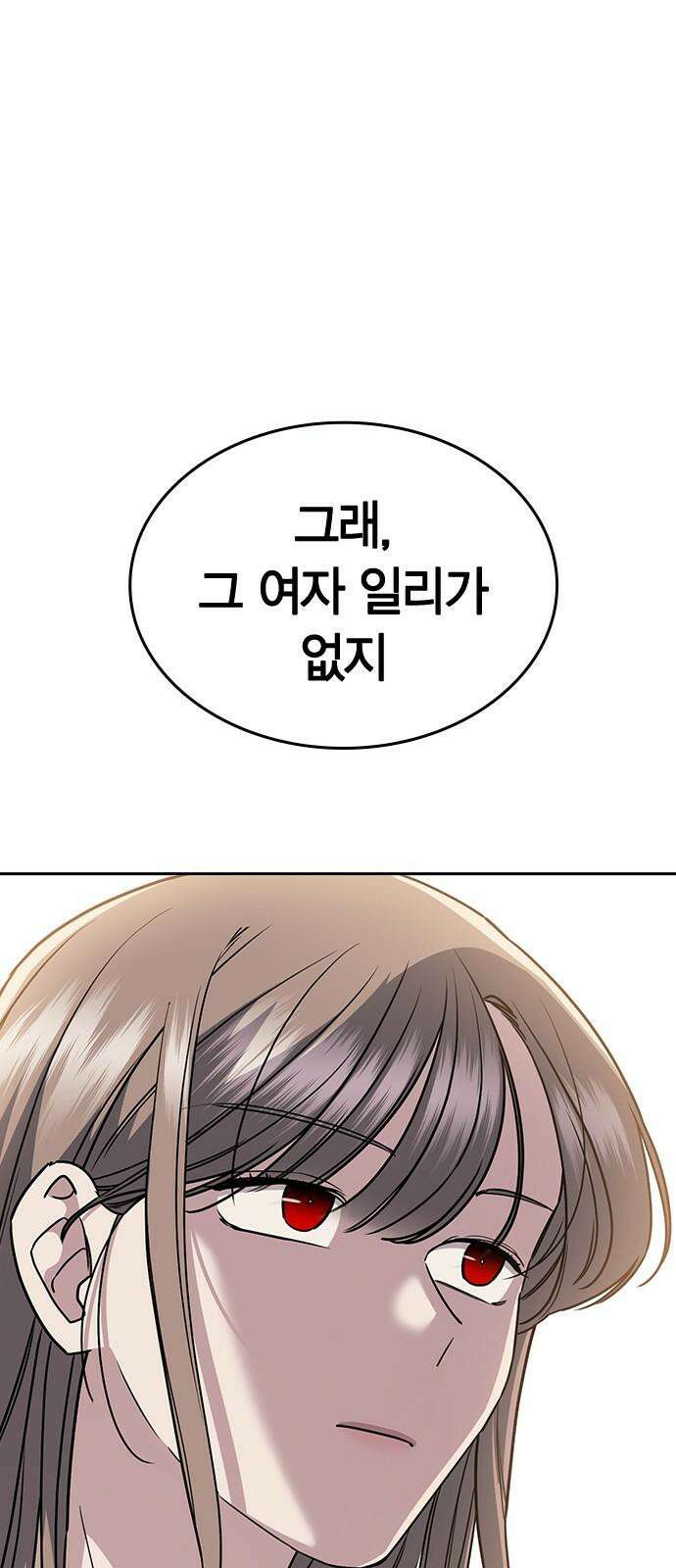잘 헤어지는 방법 27화: 편지 11