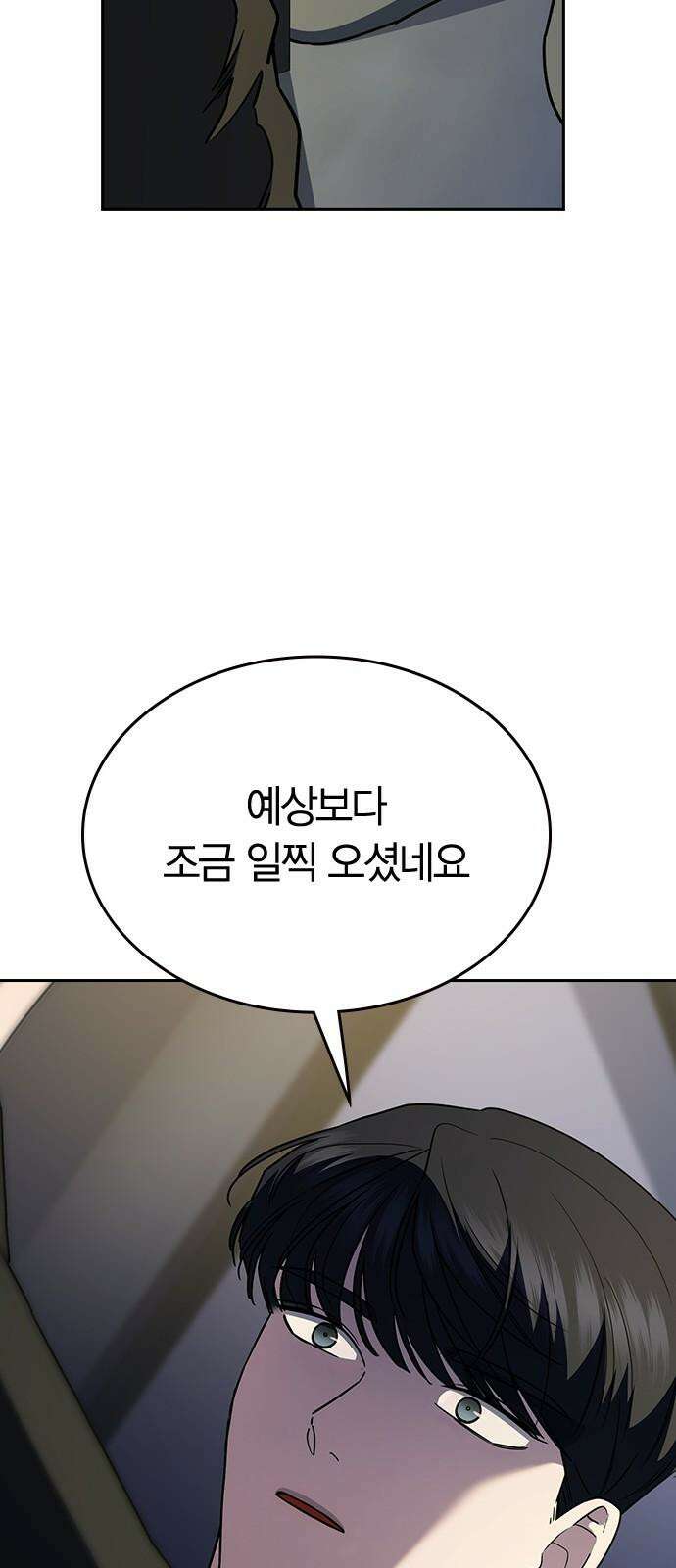 잘 헤어지는 방법 27화: 편지 17