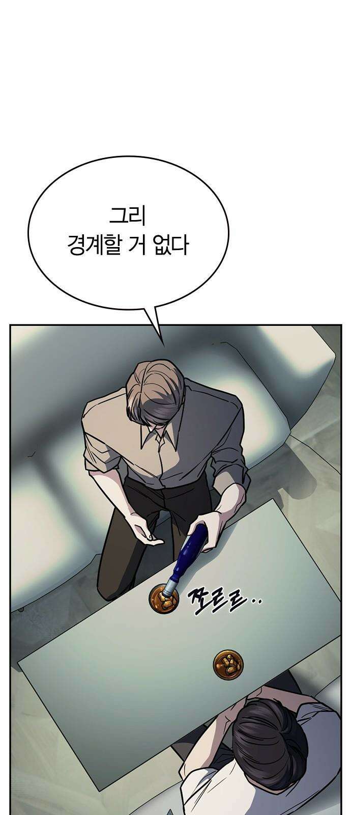 잘 헤어지는 방법 27화: 편지 20