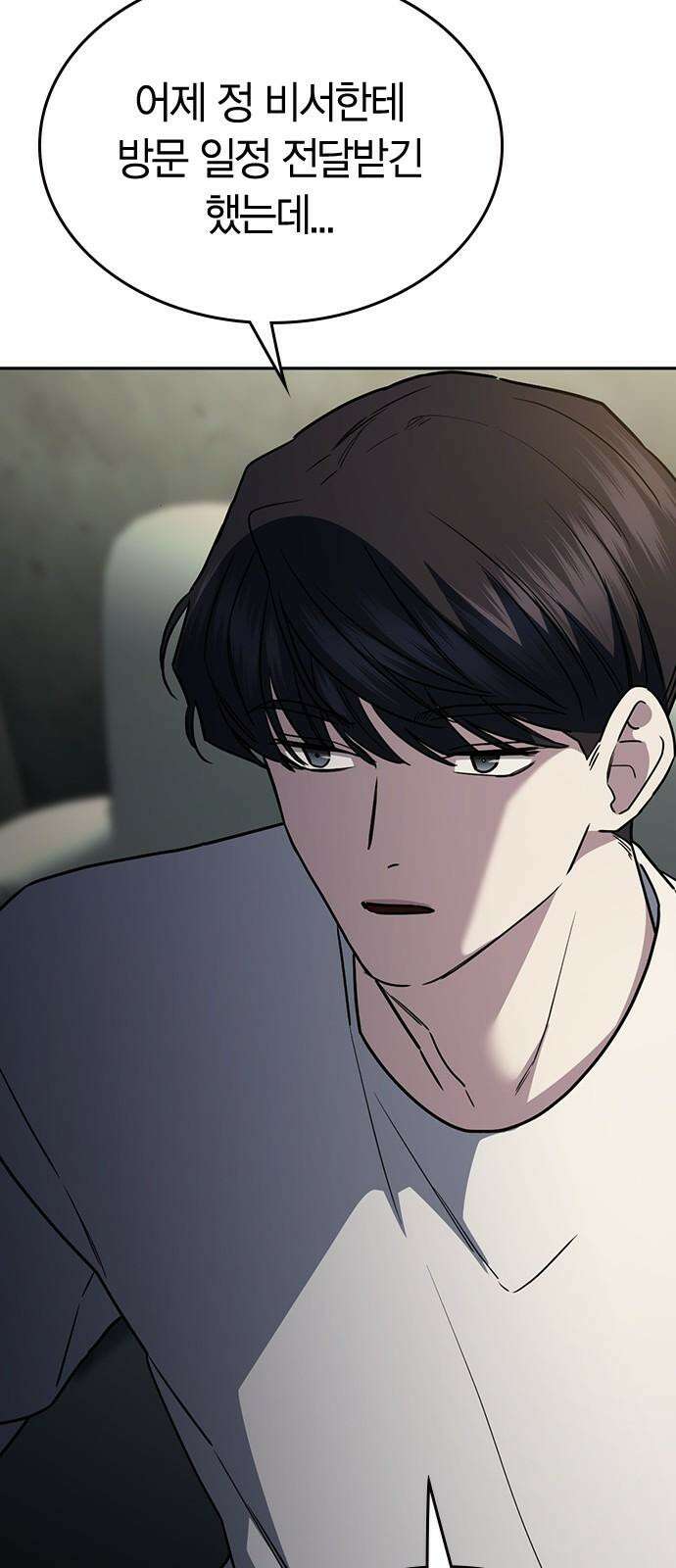 잘 헤어지는 방법 27화: 편지 23