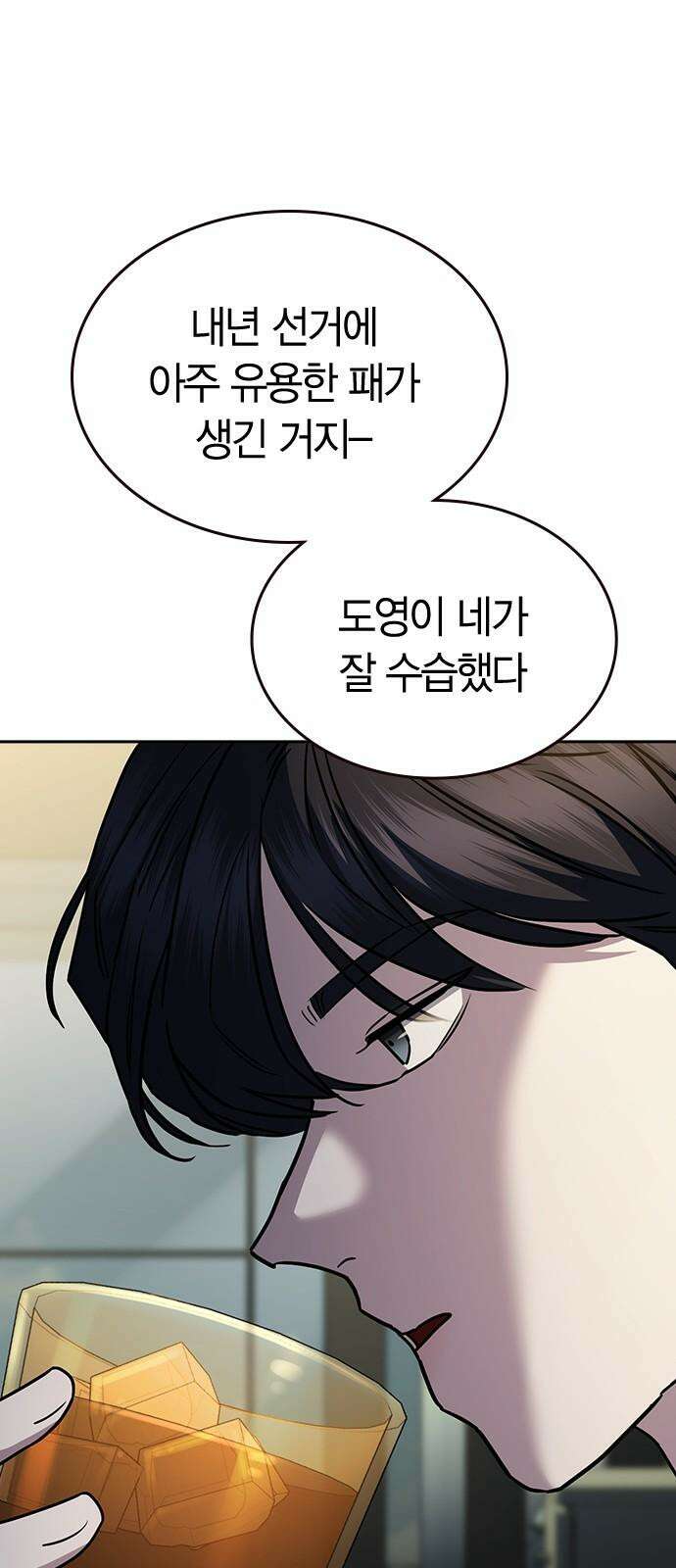 잘 헤어지는 방법 27화: 편지 29