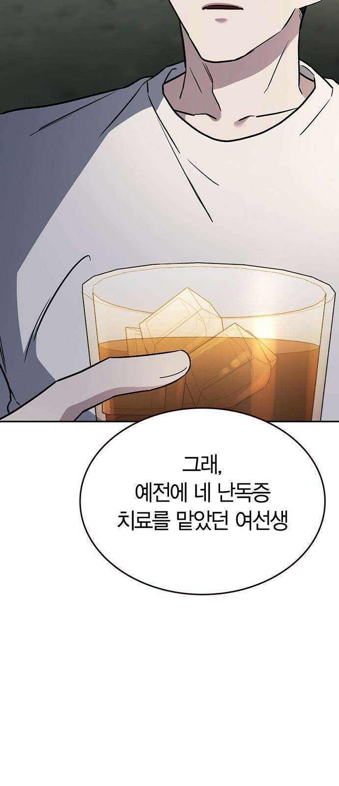 잘 헤어지는 방법 27화: 편지 32