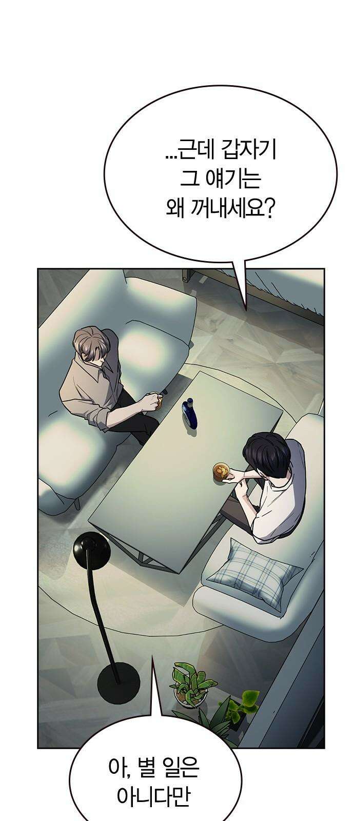 잘 헤어지는 방법 27화: 편지 34