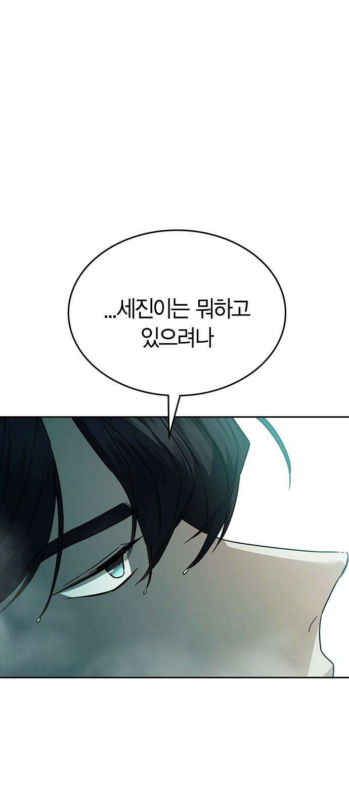 잘 헤어지는 방법 27화: 편지 41