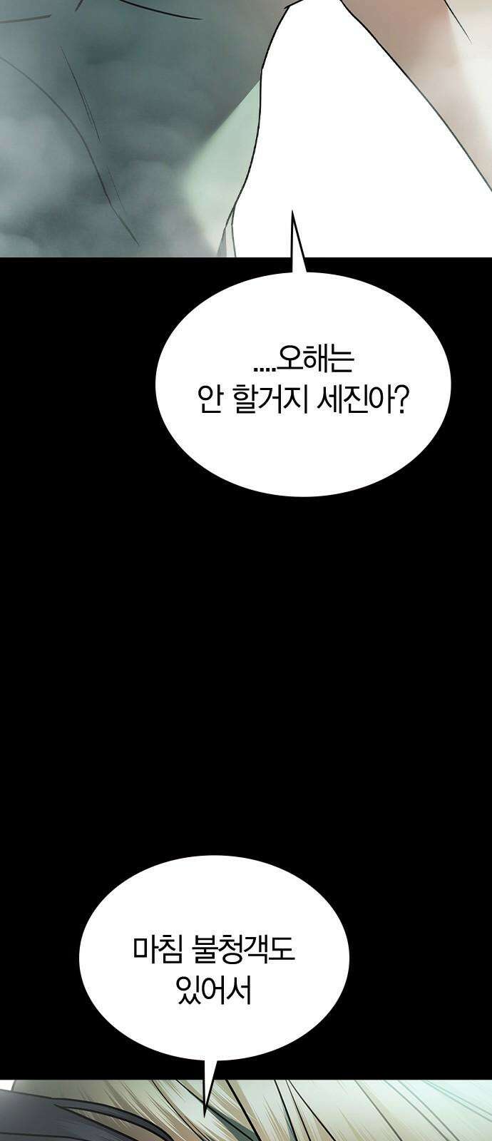잘 헤어지는 방법 27화: 편지 43