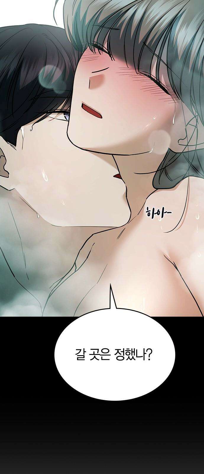 잘 헤어지는 방법 27화: 편지 47