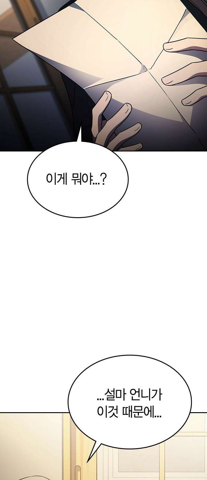 잘 헤어지는 방법 27화: 편지 56