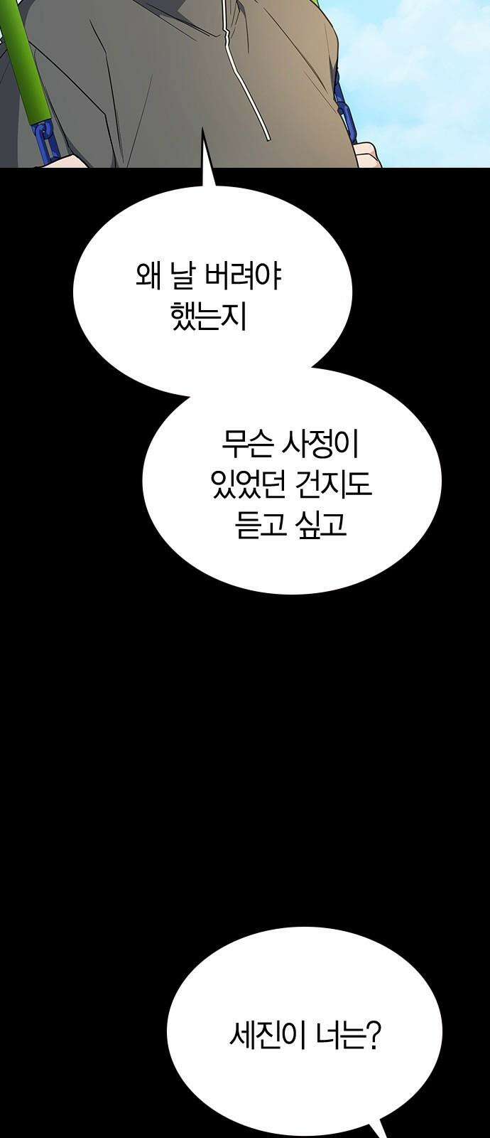 잘 헤어지는 방법 27화: 편지 64