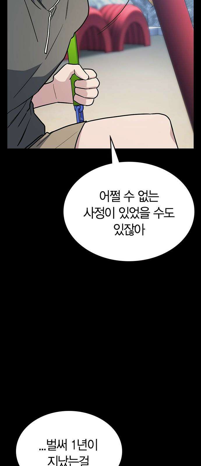 잘 헤어지는 방법 27화: 편지 68