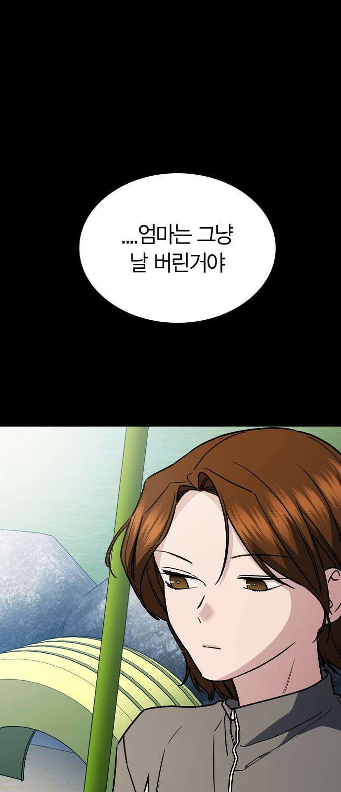 잘 헤어지는 방법 27화: 편지 70