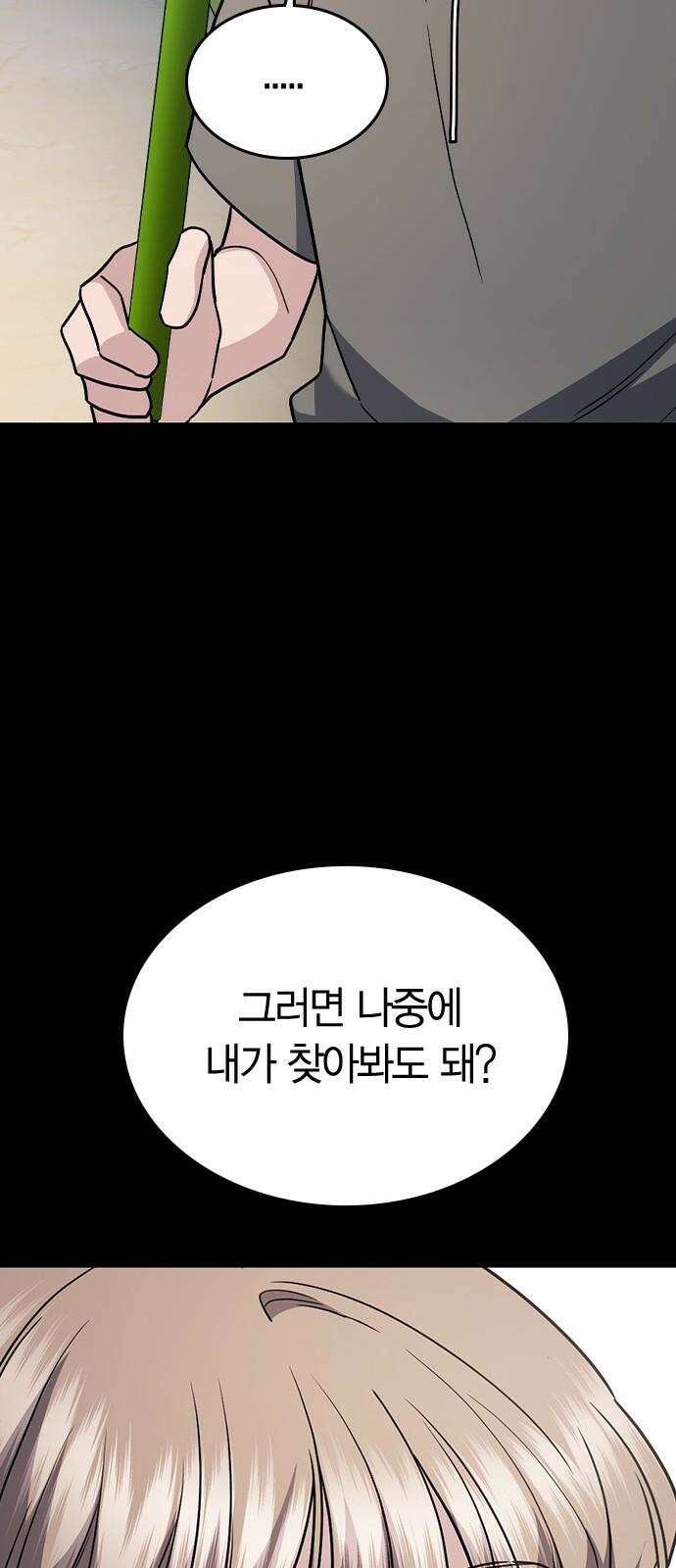 잘 헤어지는 방법 27화: 편지 71