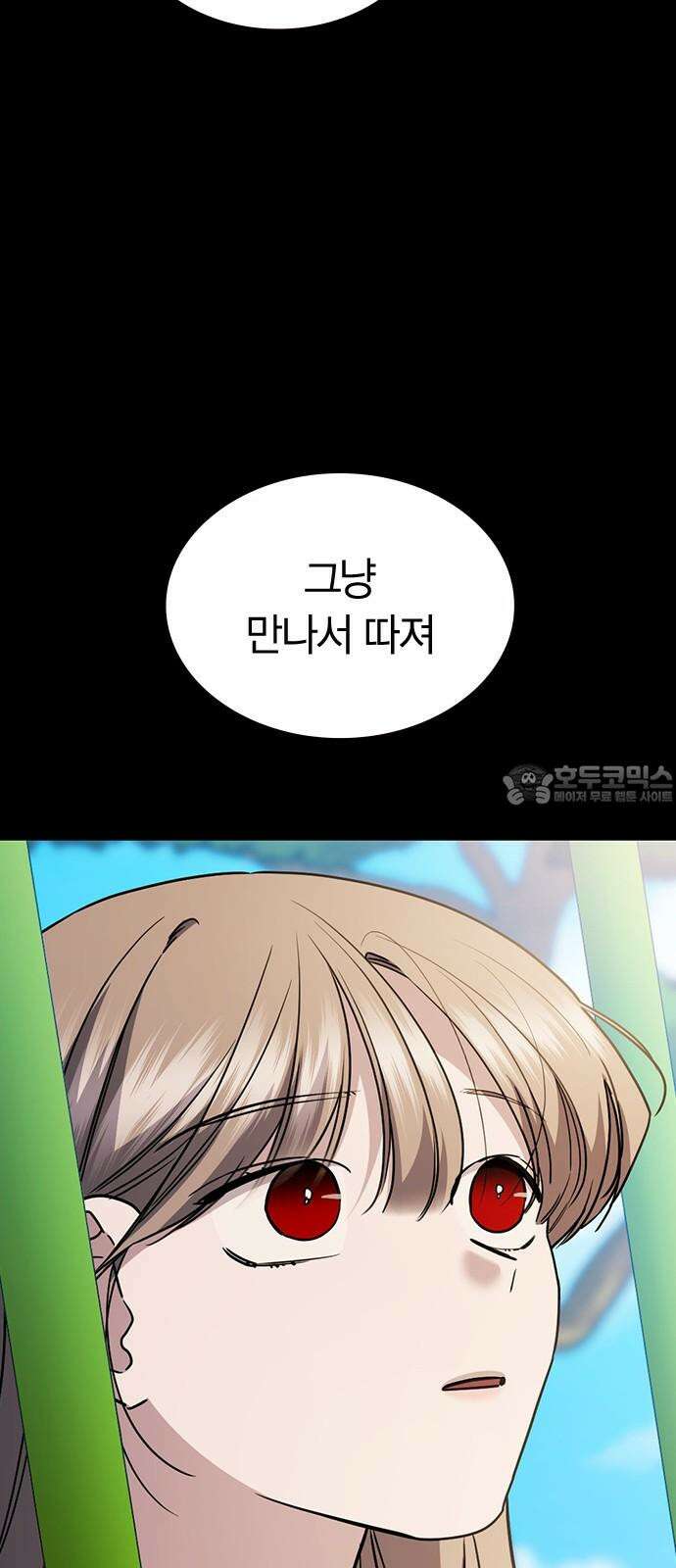 잘 헤어지는 방법 27화: 편지 75