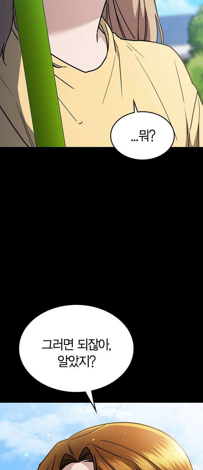 잘 헤어지는 방법 27화: 편지 76