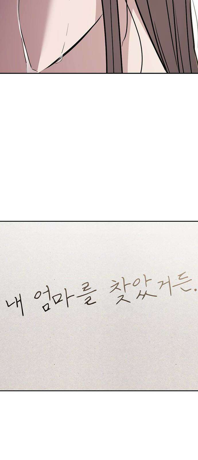잘 헤어지는 방법 27화: 편지 79
