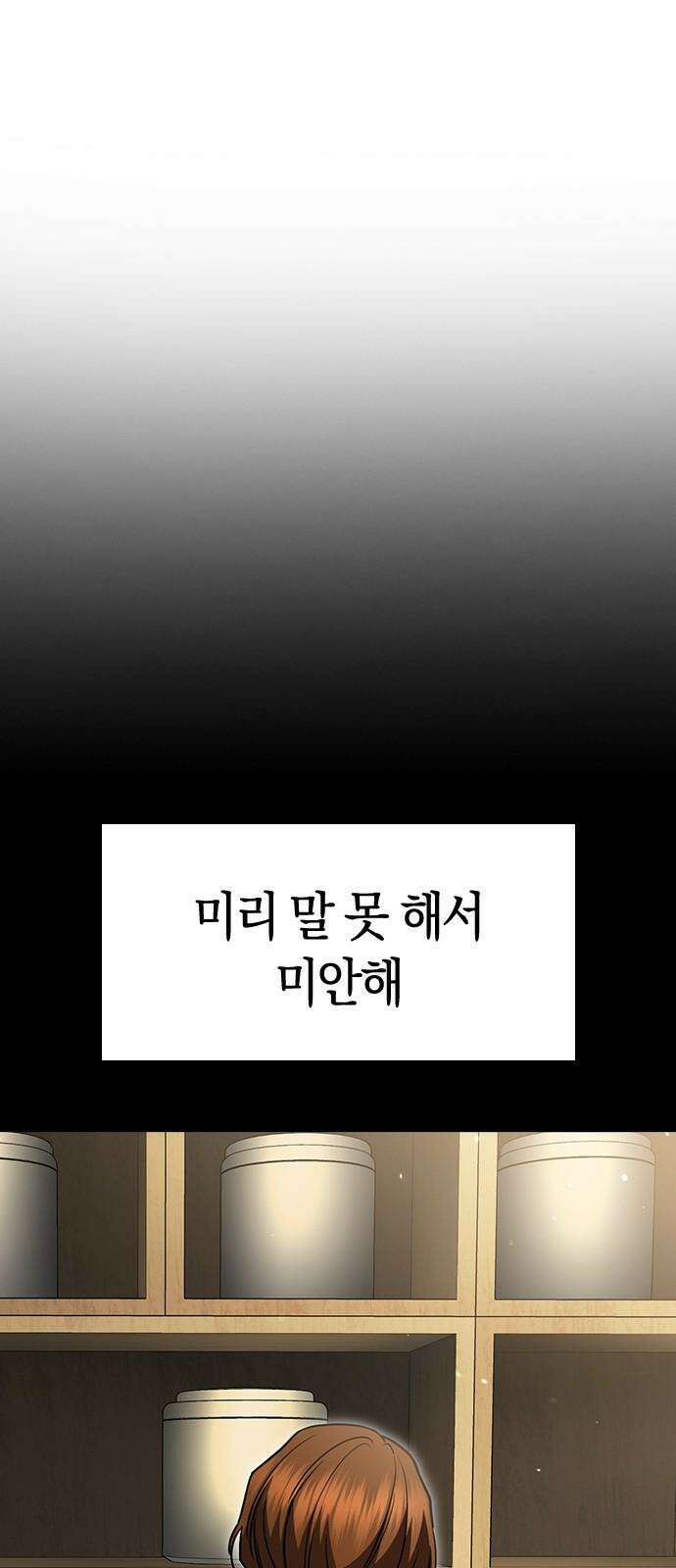 잘 헤어지는 방법 27화: 편지 80