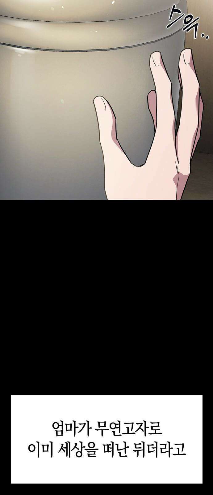 잘 헤어지는 방법 27화: 편지 83