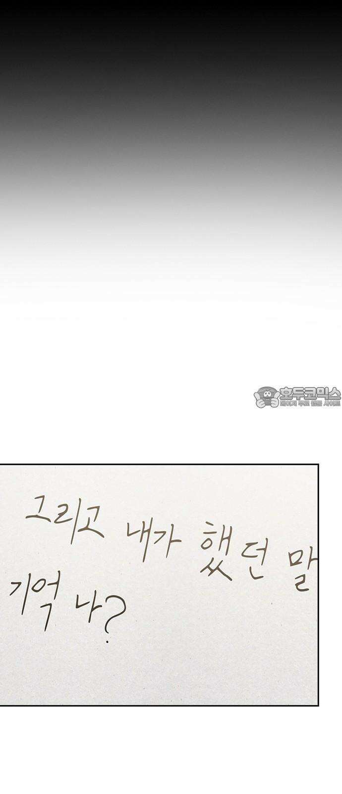 잘 헤어지는 방법 27화: 편지 87
