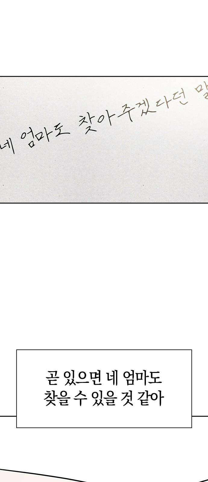 잘 헤어지는 방법 27화: 편지 88