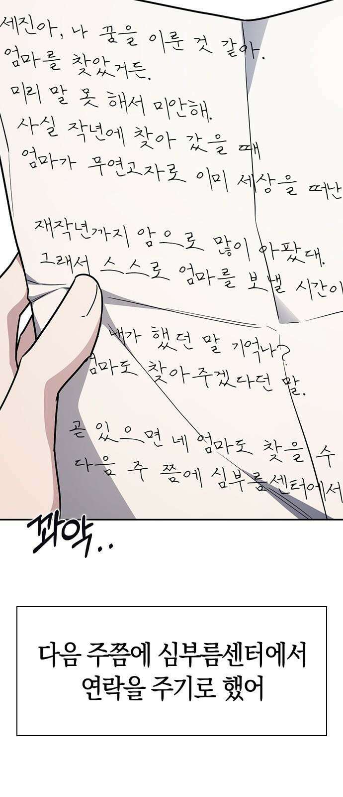 잘 헤어지는 방법 27화: 편지 89