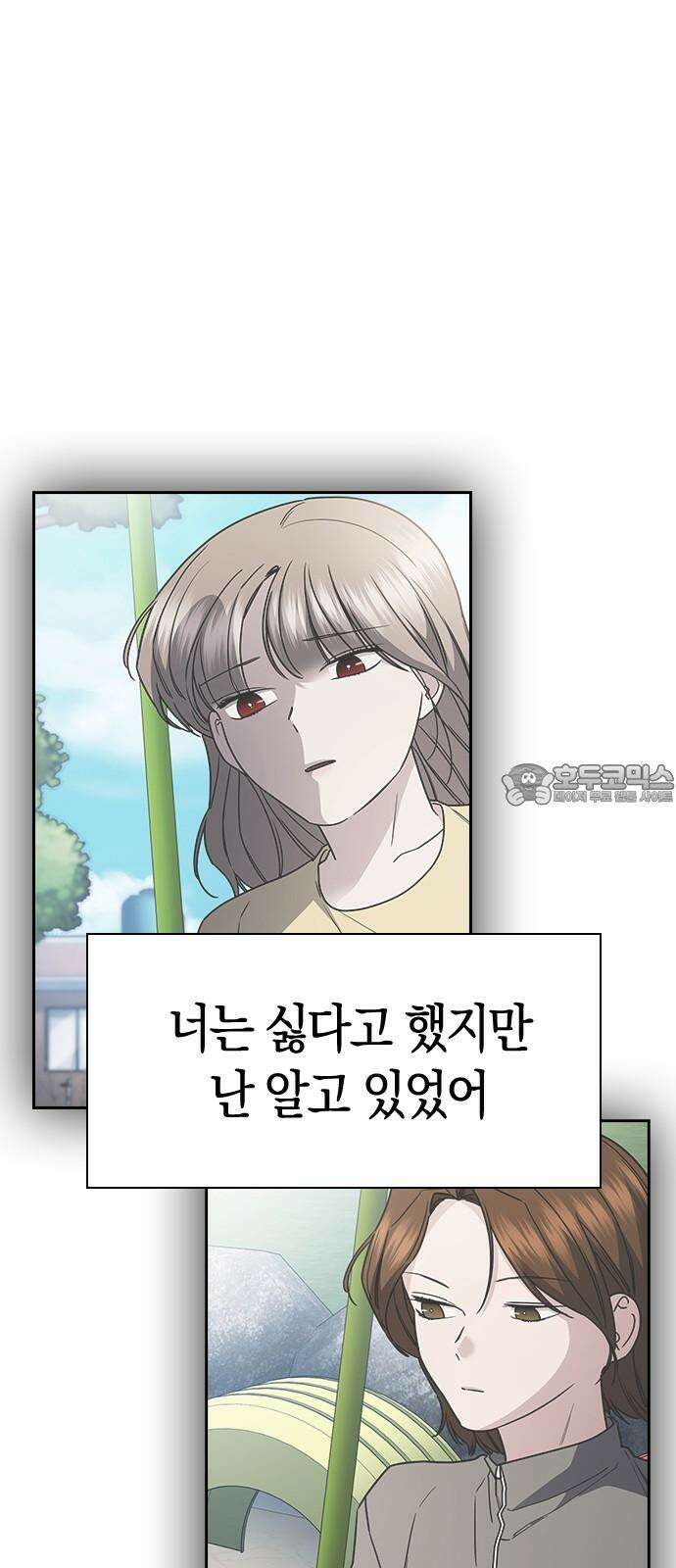잘 헤어지는 방법 27화: 편지 90