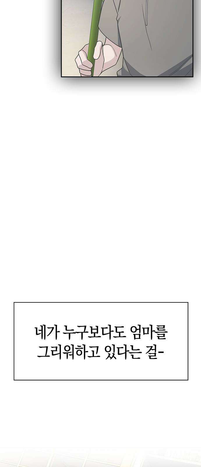 잘 헤어지는 방법 27화: 편지 91